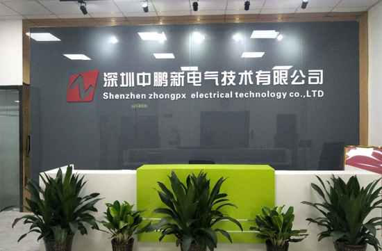 中鵬新電氣開工大吉，恭賀新禧！