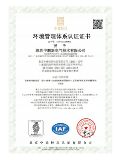 環(huán)境管理體系認(rèn)證證書(shū)